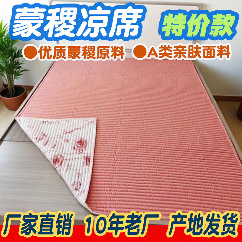 成人蒙稷凉席母子双人床用夏季冰凉透气纯植物黍子新婚凉席垫床垫
