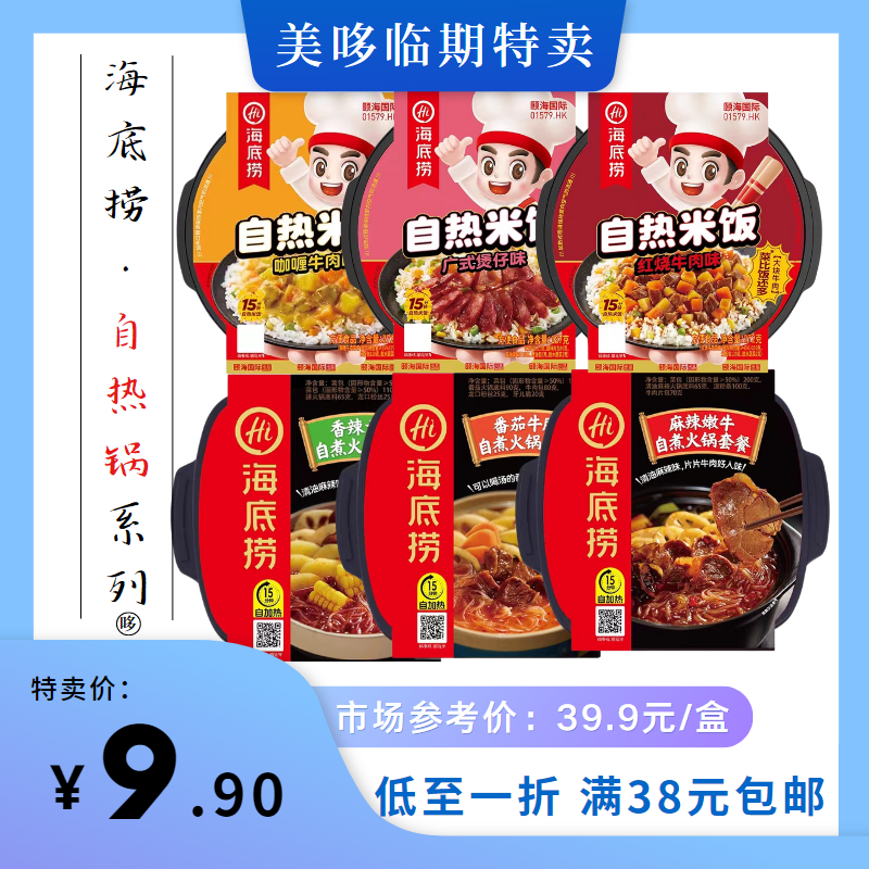 临期亏本清仓海底捞自热米饭自热火锅速食懒人快餐即食食品特价