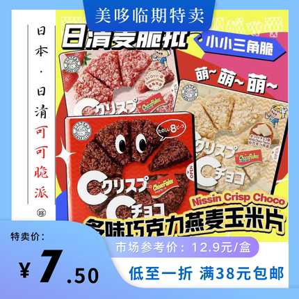 9月到期日本日清燕麦脆派巧克力玉米片饼干代餐即食临期零食品