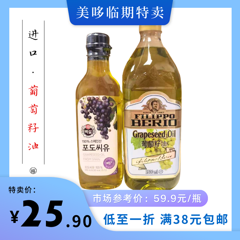 巨亏清仓 进口白雪/翡丽百瑞葡萄籽油橄榄油食用油临期特价清仓