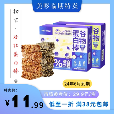 8月到期 初吉乳清蛋白棒威化饼干代餐膳食纤维能量临期特价零食品