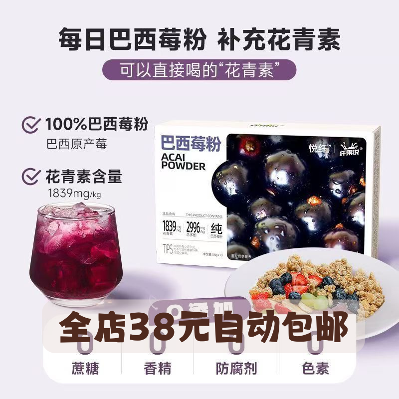 纖果說100%純巴西莓粉含花青素