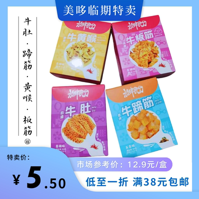 亏本清仓放肆食分牛蹄筋板筋牛肚牛黄喉解馋肉类小零食临期特价品