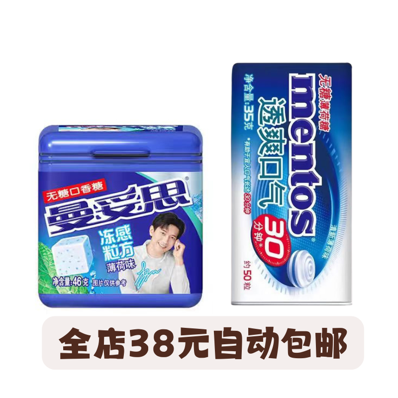 临期特价曼妥思薄荷糖口香糖清劲无糖压片含片糖清凉糖果