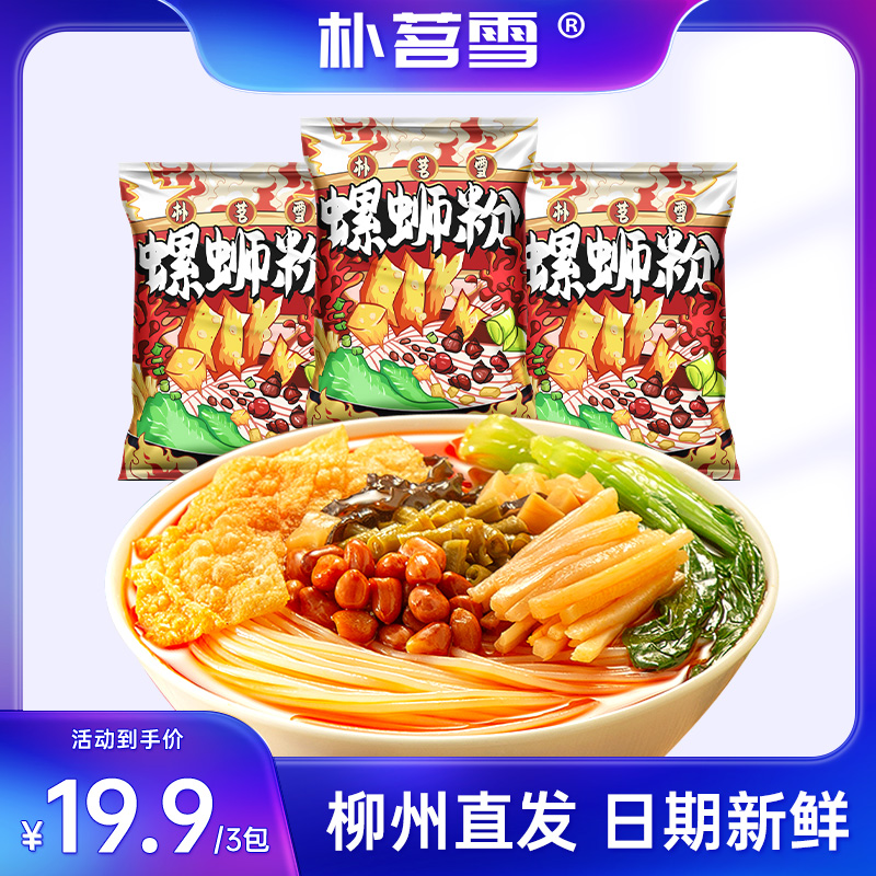 樸茗雪正宗柳州地道螺螄粉300g方便速食米線袋裝水煮型經典現貨發_勝券食品專營店_糧油調味/速食/干貨/烘焙