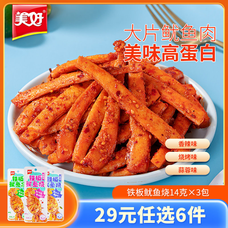 【任选专区】美好铁板鱿鱼烧香辣鱿鱼串即食鱿鱼片海鲜小吃3包怎么样,好用不?