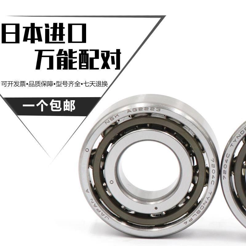 进口角触配对轴承7000 7001 7002 7003 7004 7005C AC P4 P5