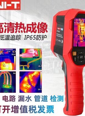 优利德UTi120S/260B红外线热成像仪地暖测漏高清电路板热像仪320E