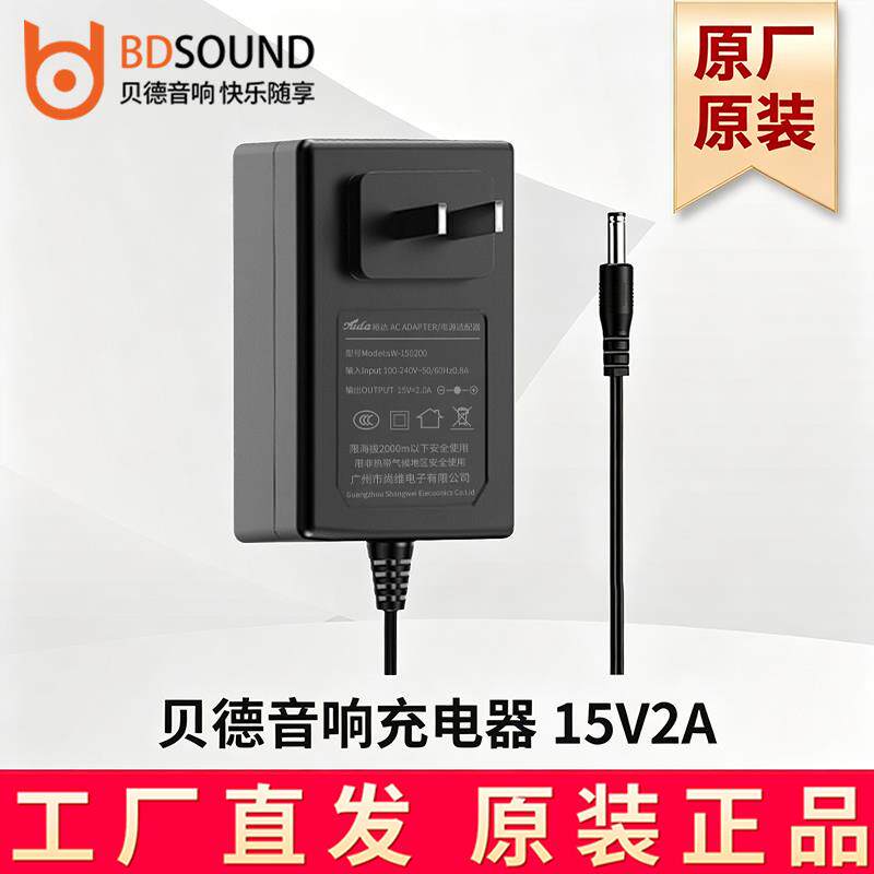 贝德音响充电器原厂原装原配电源配接器15V 18V 22V 2A 3A 4A 5A