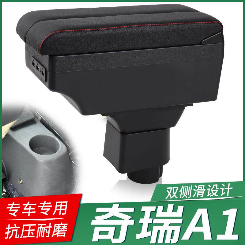 奇瑞A1专用中央扶手箱09奇瑞A113手扶箱需打孔改装原装配件扶手箱
