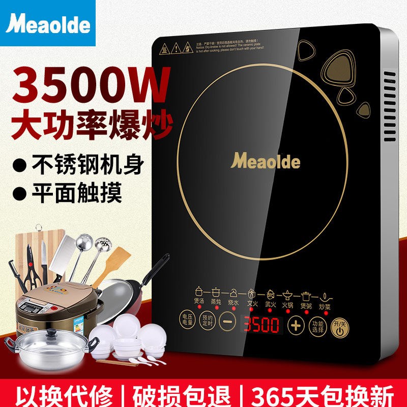 德国品质电磁炉家用大功率3500W炒菜锅一体全套2025年新款商用炉