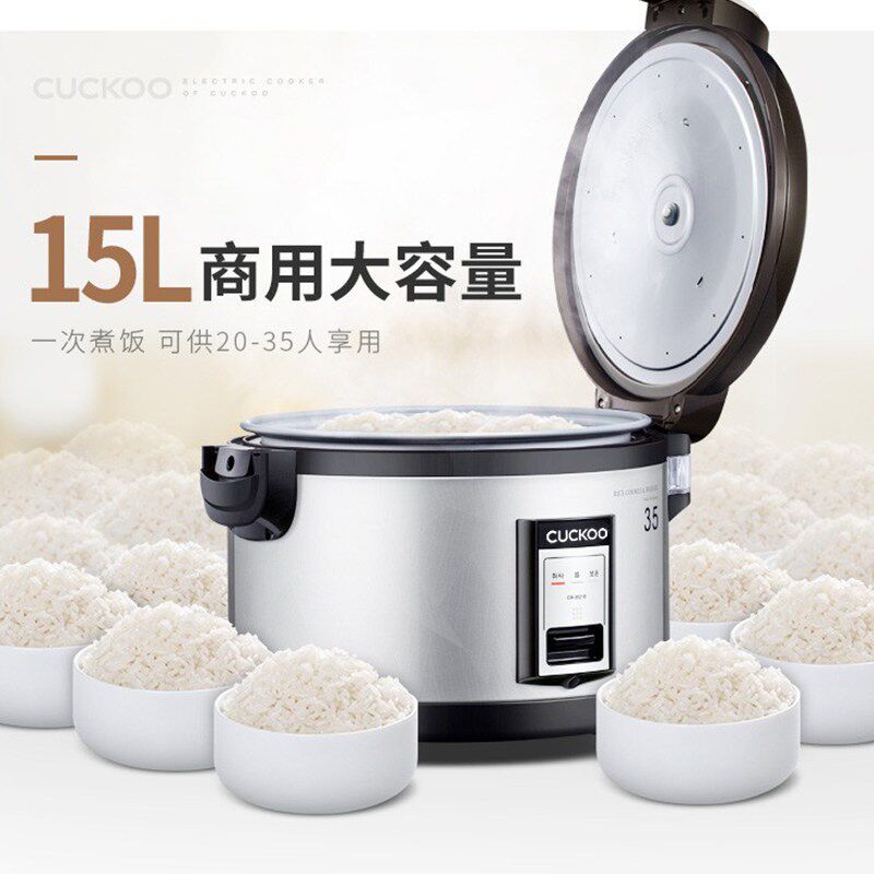 韩国CUCKOO福库原装进口电饭煲商用电饭锅大容量15L35人3555B