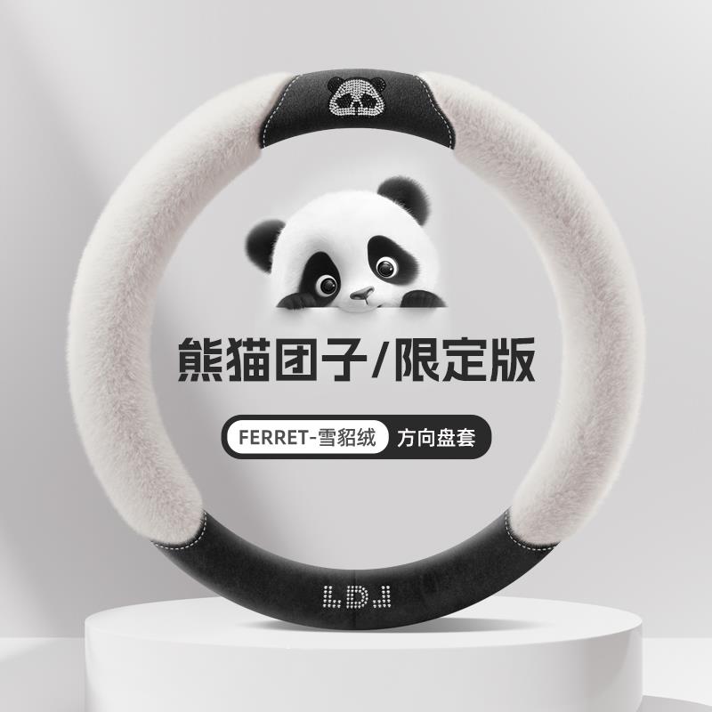 汽车方向盘套冬季毛绒可爱卡通熊猫雪貂绒车把套保暖短绒加厚防滑