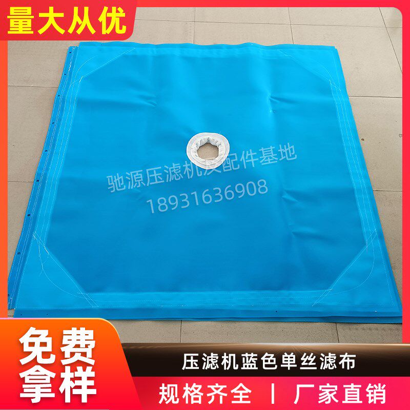 压滤机滤布 废水污泥洗沙蓝/白单丝板框厢式隔膜工业750B滤布