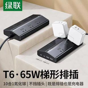 绿联65W多功能插排延长线 线T6梯形 线USB接口多孔插座插排延长线