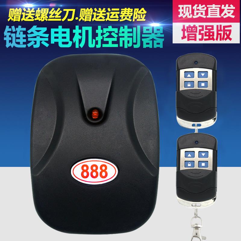 电动车库门控制器卷帘门卷闸门遥控器外挂链条电机接收器通用888