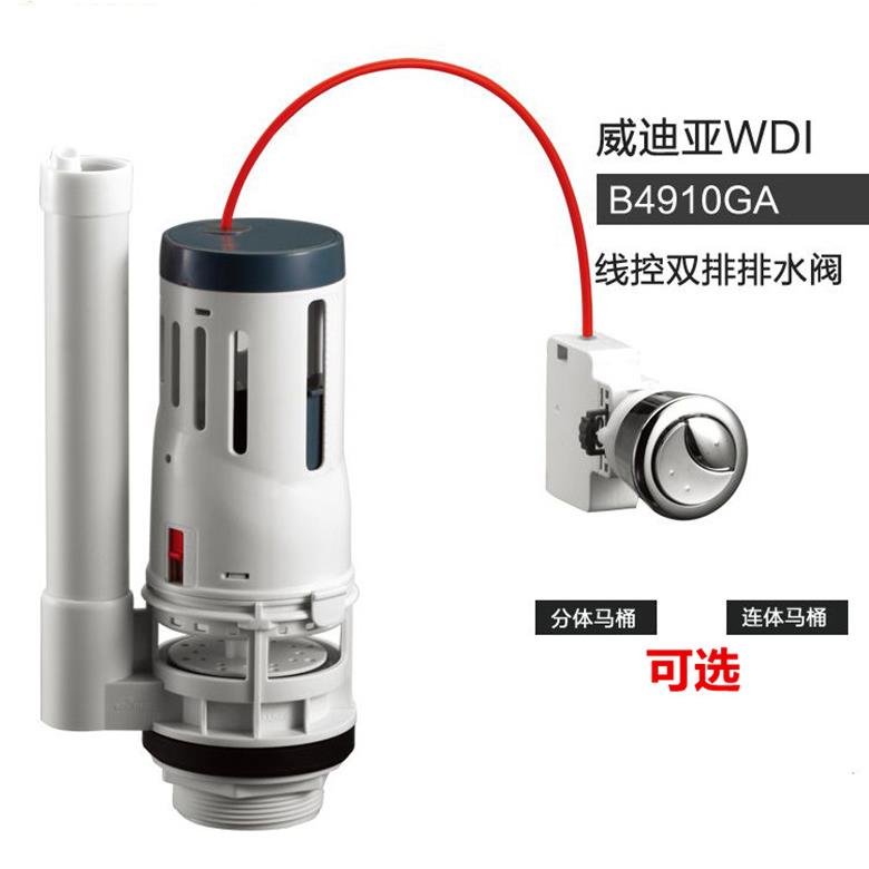 WDI马桶座便器水箱配件侧按 前按线控可调排水阀 出水阀B4910GA