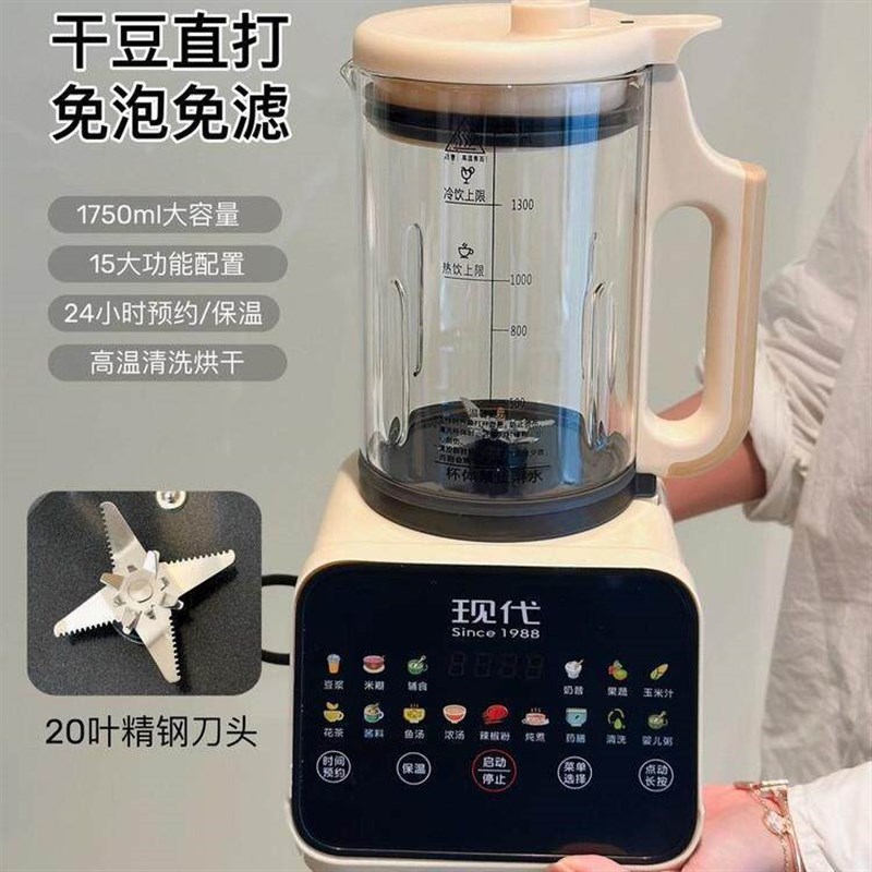 现代家用破壁机静音大功率全自动智能预约豆浆机免过滤辅食机榨汁