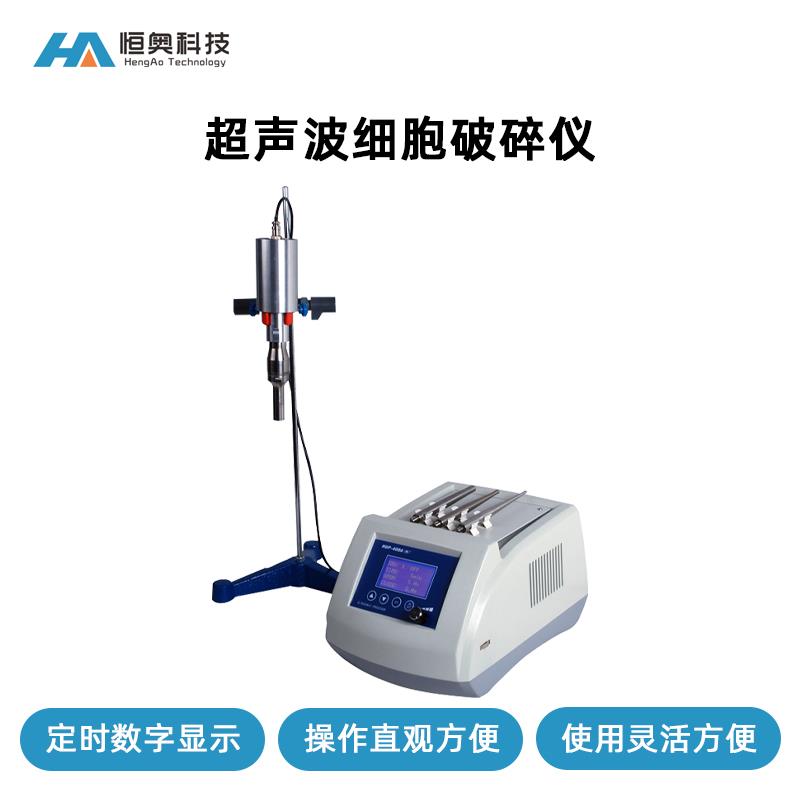 恒奥超声波细胞破碎仪HUP-100实验室手提式高速分散器组织研磨器