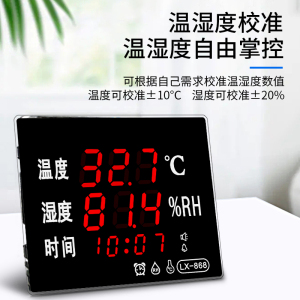 河创智造电子LED数码温湿度计 工业高精度实验温湿度表LX-868