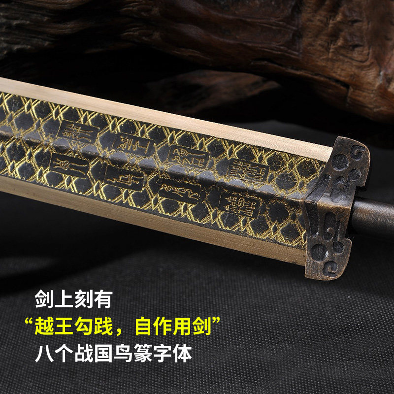越王勾践剑青铜剑 收藏仿古越王剑宝剑短剑 金属冷兵器刀剑未开刃