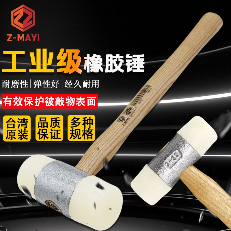 台湾Z-MAYI蚂蚁牌尼龙白胶锤进口安装锤汽车修复专用防震橡胶锤子