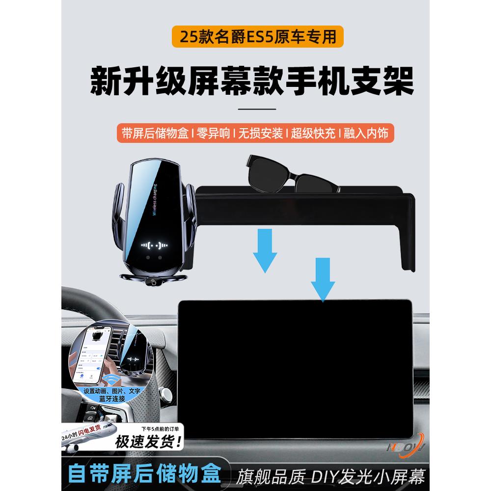 明觉Es5手机座25专用充电屏后置收纳箱汽车配件汽车配件配件