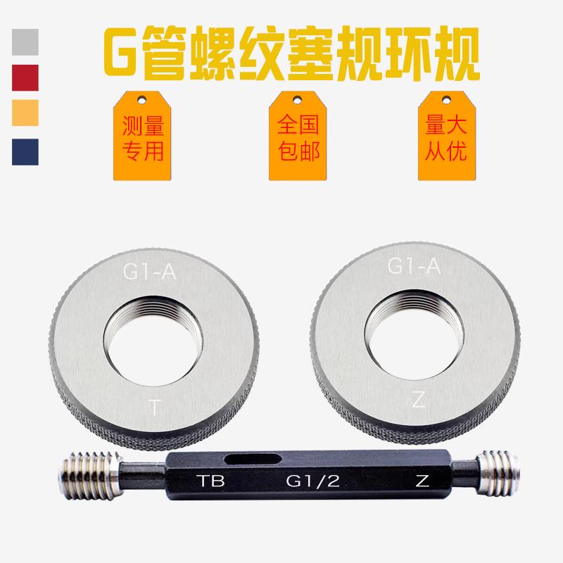 G管螺纹塞规/环规/G1/16-G6寸规格齐全/直管螺纹塞规1分管3分管