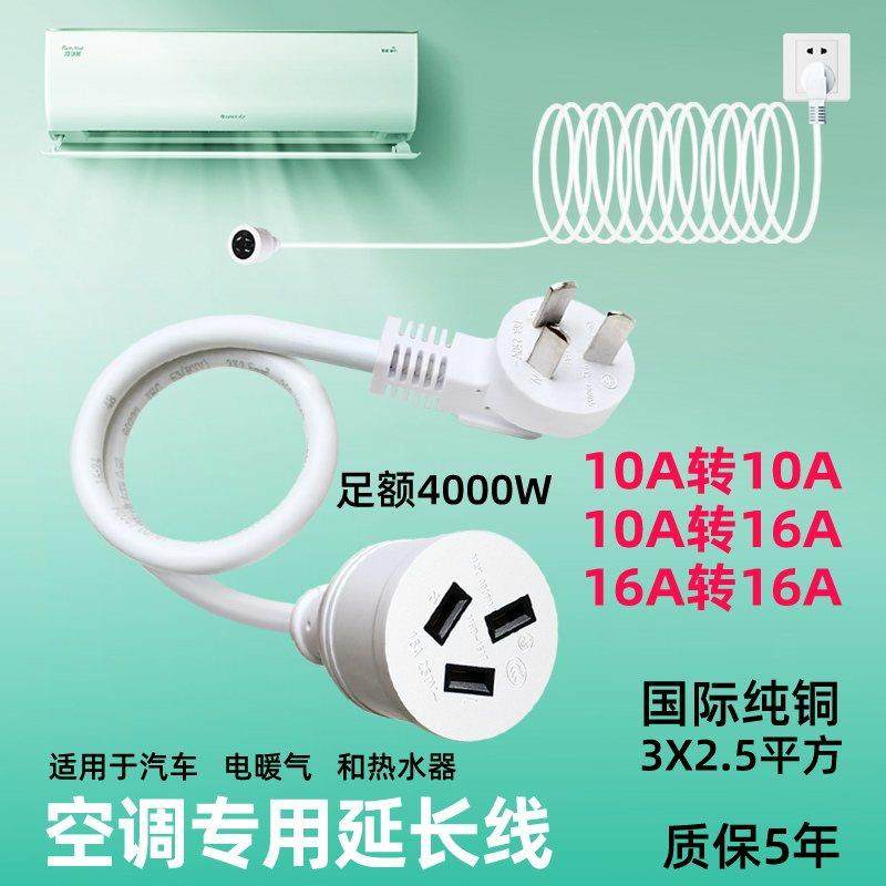 大功率2.5平方空调延长线 线10A转16A转换器插座热水器插排拖延长