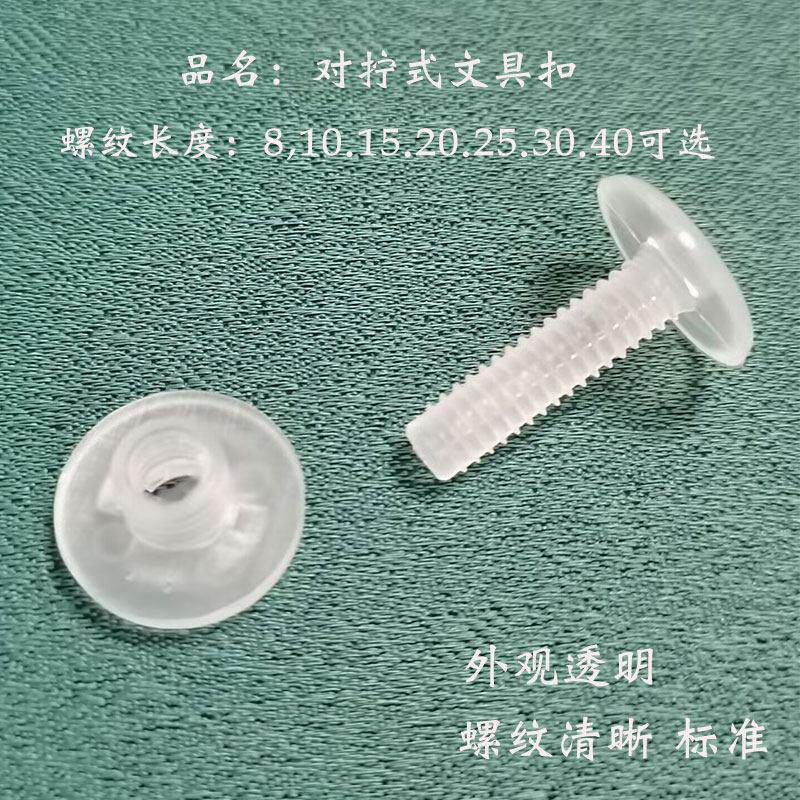 手拧文具扣开孔7mm纸箱装订扣螺丝塑料文具扣对拧螺丝子母扣铆钉