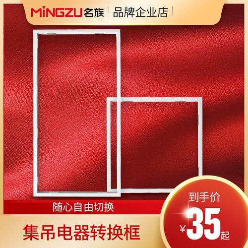 名族浴霸转换框集成普通石膏吊顶转换边框配件led灯转接框