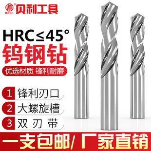 贝利45度钨钢钻头整体合金超硬车床专用模具钢钻不锈钢麻花钻头