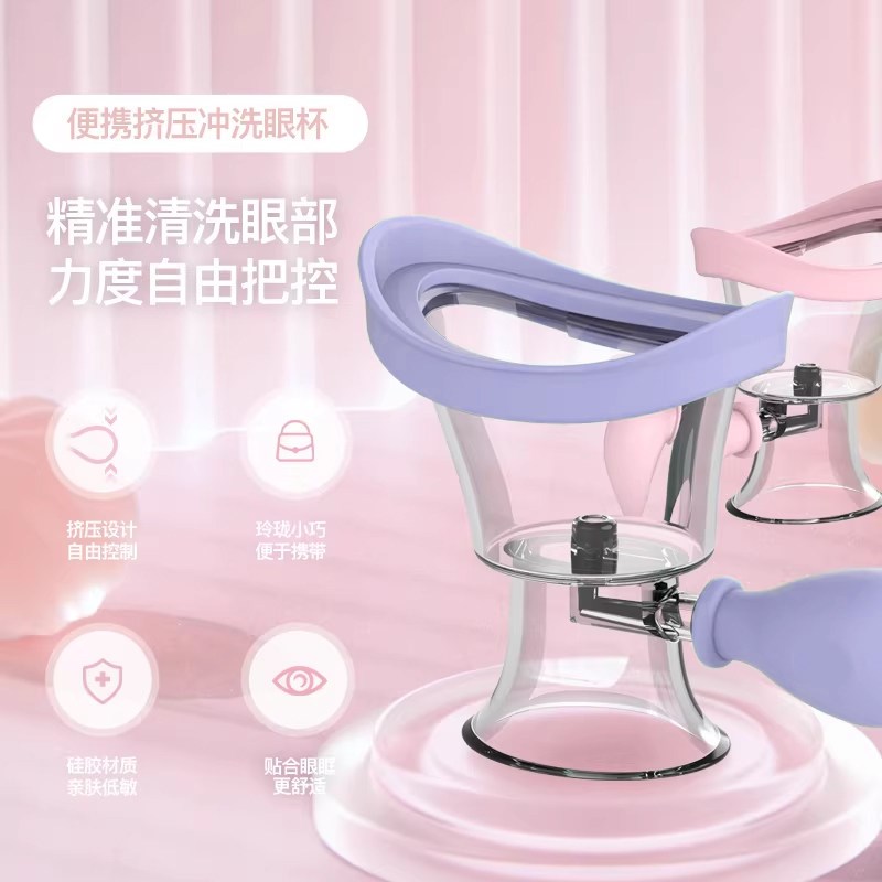 按压冲洗式眼睛清洗器洗眼杯缓解眼疲劳深层清洁洗眼睛工具