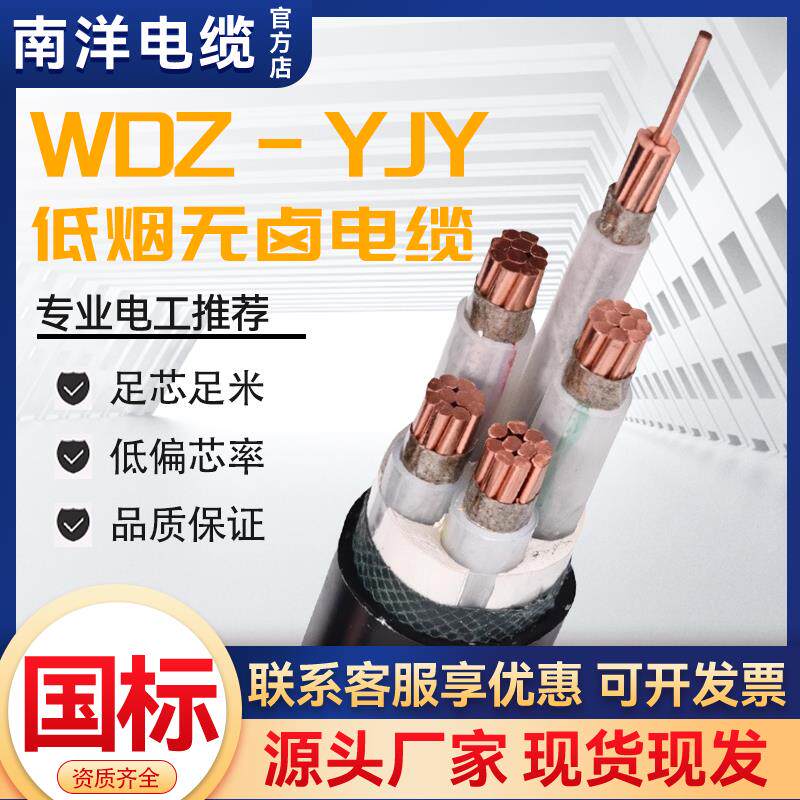 南洋国标WDZ-YJV纯铜芯控制电缆线 线1 1.5 2.5 4 6平方多芯讯号