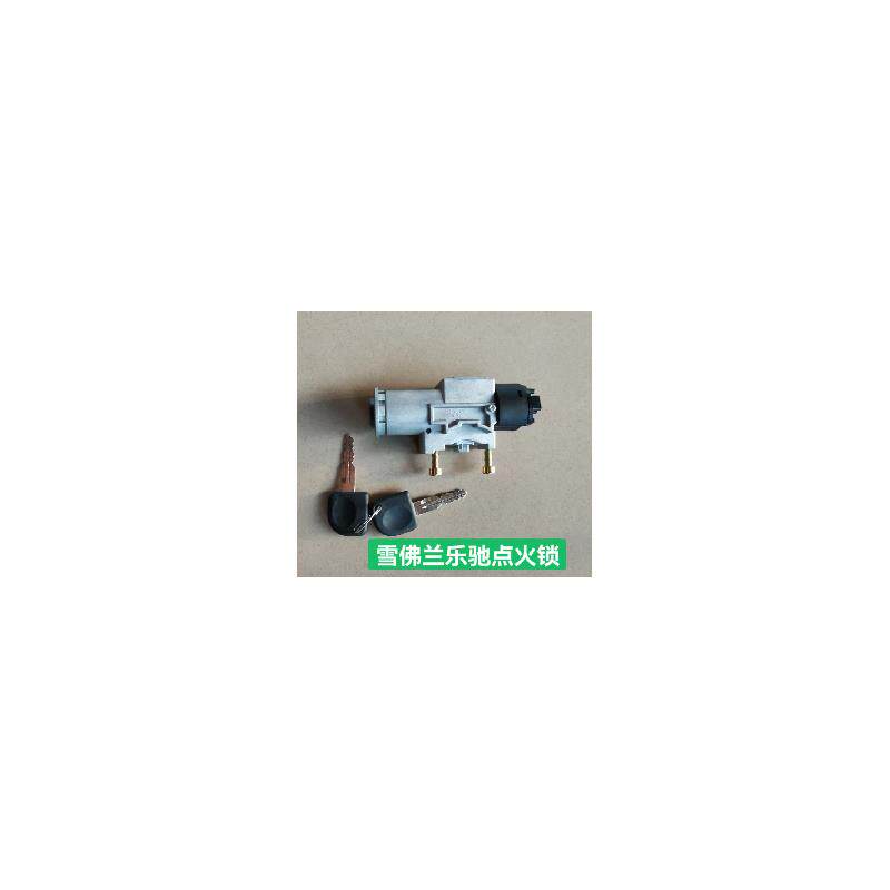 适用于雪佛兰乐驰点火开关带钥匙电门锁点火器