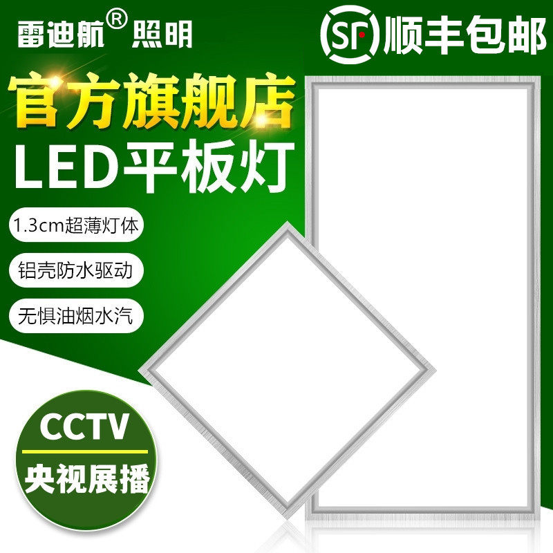 集成吊顶led灯 厨房卫生间灯铝扣板嵌入式30x30x60x300x600面板灯