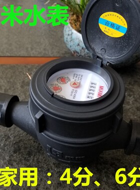 DN15 50mm 4 6分1寸纳米塑料水表 防腐蚀不锈钢代替304ABS工业表