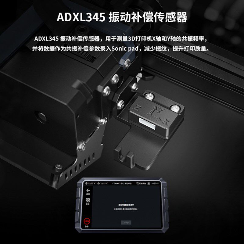创想三维振动补偿传感器ADXL345 音速屏 ender3v3ke减震减少振纹