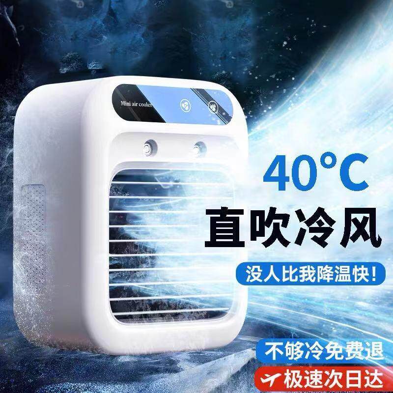制冷风扇冰雾降温空调扇家用宿舍迷你风扇