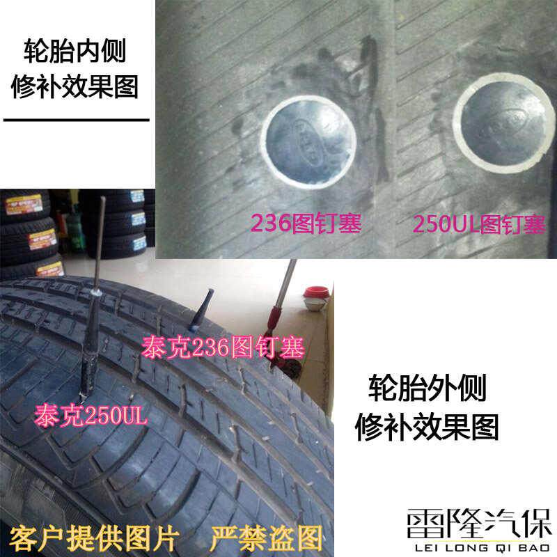泰克236图钉塞34.5钻头胶片塞补胎整体补10胶水6冷8号钉蘑菇