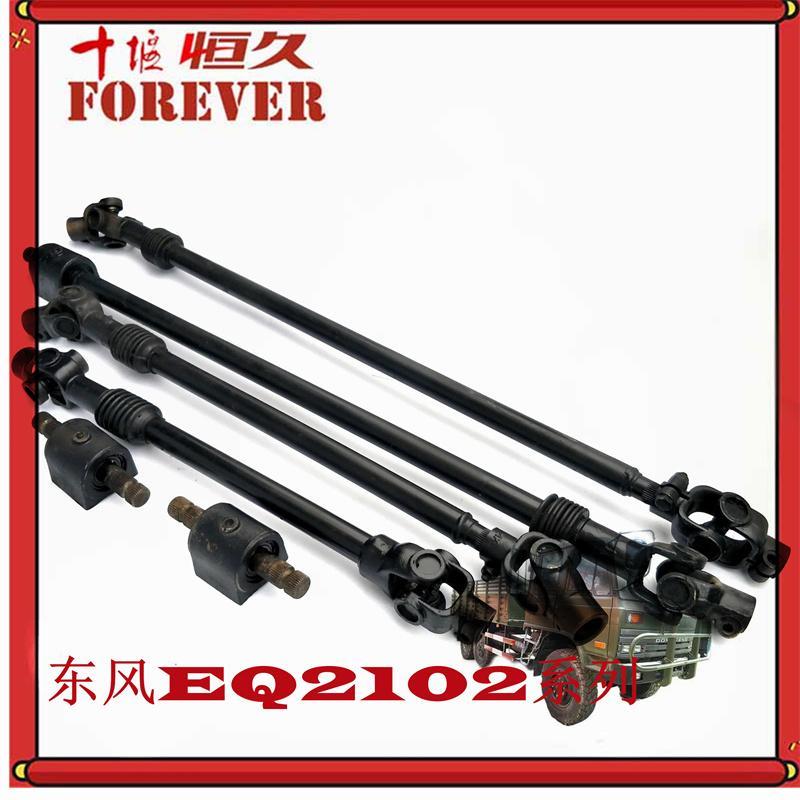 东风EQ2102EQ246取力器绞盘传动轴整套件