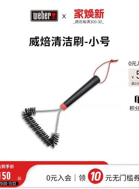 Weber威焙不锈钢烧烤架清洁刷烧烤炉架刷子钢丝烧烤网刷小号/大号