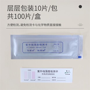露水紫外线检测卡消毒检测试纸卡消毒灯强度检测指示卡条100片/盒
