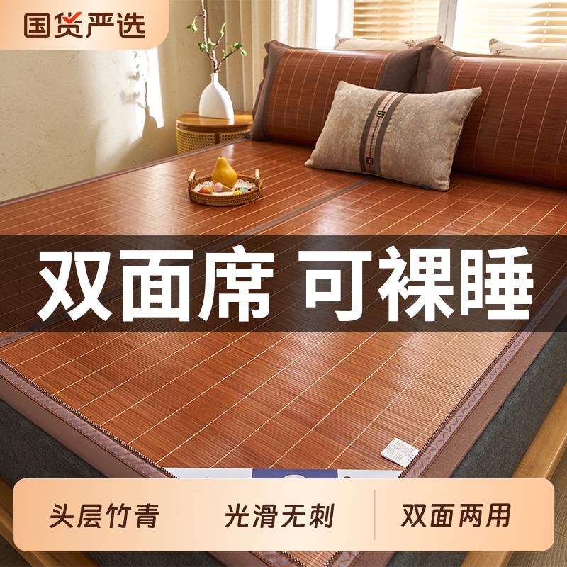凉席竹席夏天2025新款夏季冰丝家用双面天然席子冬夏两用床垫宿舍