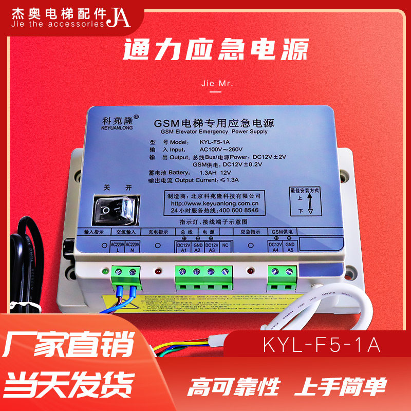包邮通力无线对讲电源科苑隆GSM电梯专用紧急电源蓄电池KYL-F5-1A