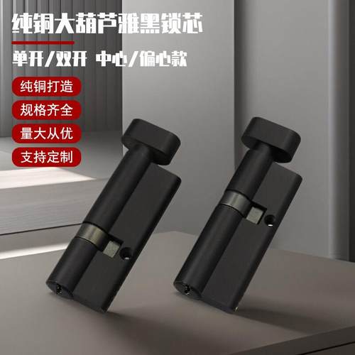 纯铜大门锁芯黑色偏心锁芯大葫芦70锁心锁体室内门锁芯家用通用型