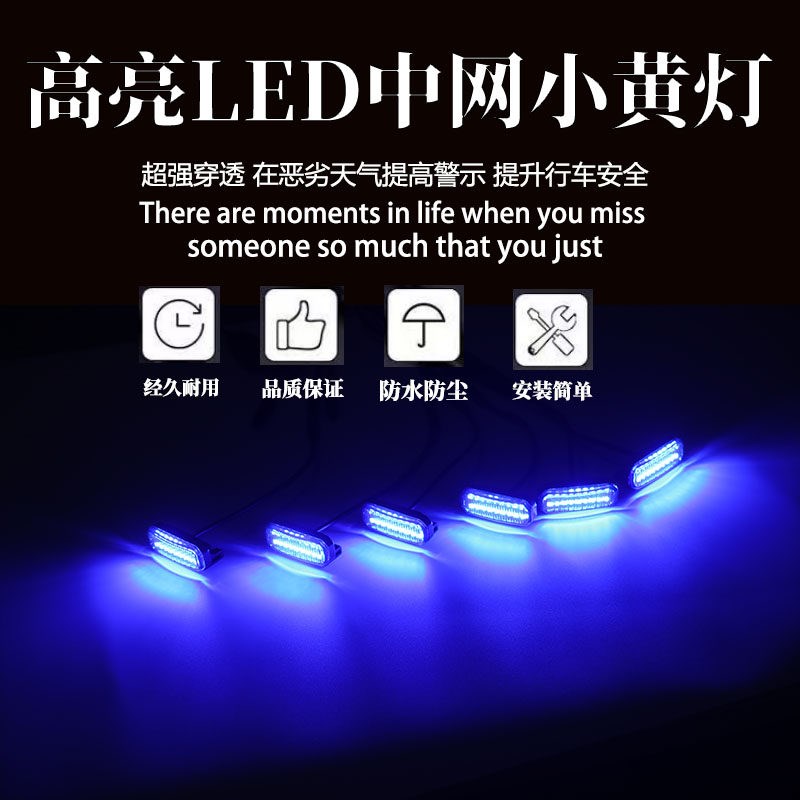 新款中网灯汽车12v小黄灯改装越野爆闪LED日行灯辅助雾灯通用熏黑