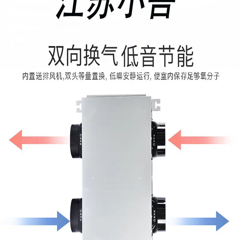 双向流新风换气一体机新风系统家用全屋通风换气机全热交换器商用