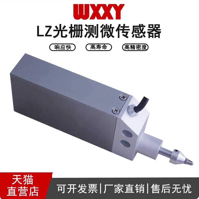 LZ脉冲测微计高精度位移传感器  微型光栅尺测量仪 直线电子尺