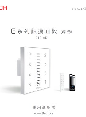 LTECH雷特0-10V调光器E610P旋钮调光触屏控制面板可控硅调光开关